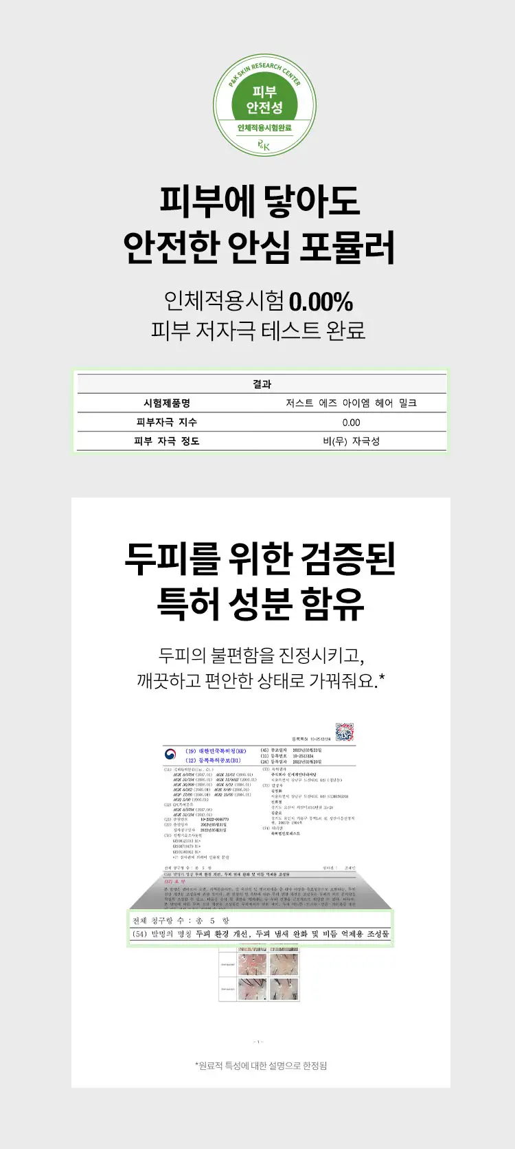 [환절기 모발보습] 아이엠 헤어 밀크 130ml 기획 (+30ml) 상세페이지 11